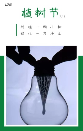 植树节  3.12 种植一颗小树 绿化一方净土 植树节日签