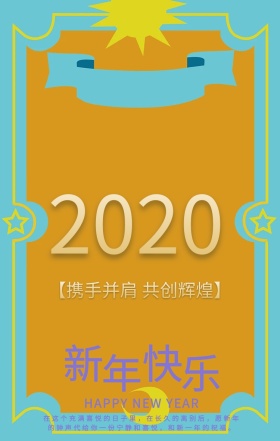 2019立体风新年祝福宣传海报