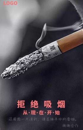 2018企业管理运营禁止吸烟宣传海报