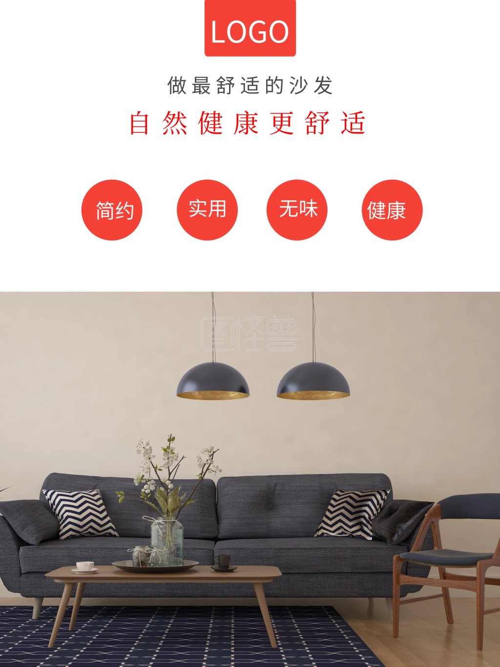 简约时尚沙发海报设计