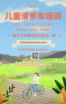 卡通简约儿童滑步车运动培训宣传手机海报