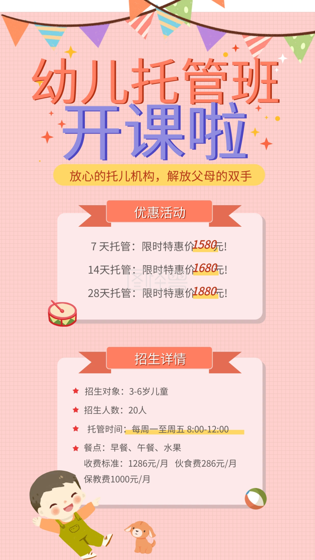 幼儿暑期托管班开课啦宣传手机海报