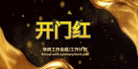 企业年会主视觉背景墙