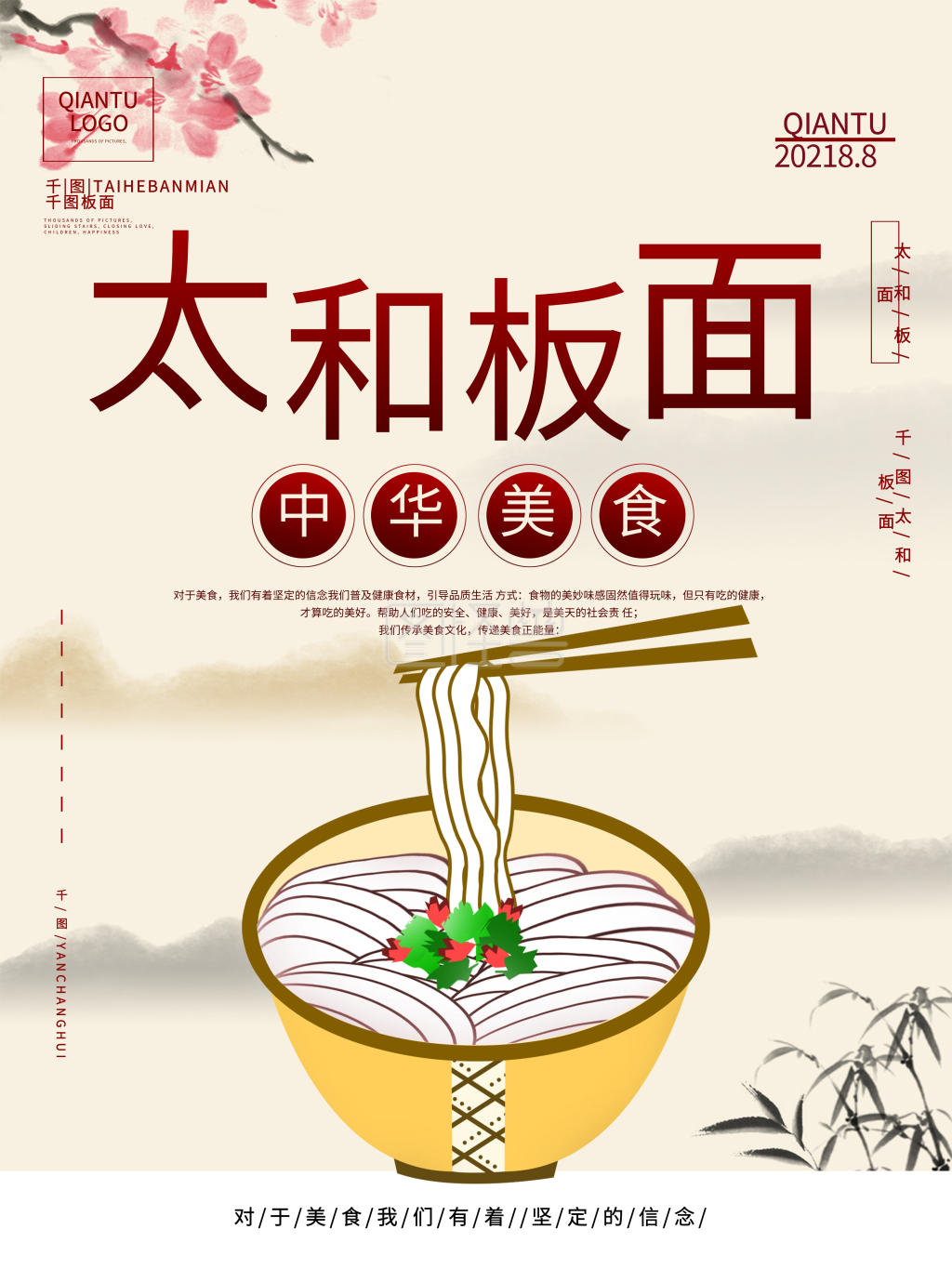 创意餐饮板面宣传海报