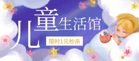 儿童生活馆狂欢节banner图片