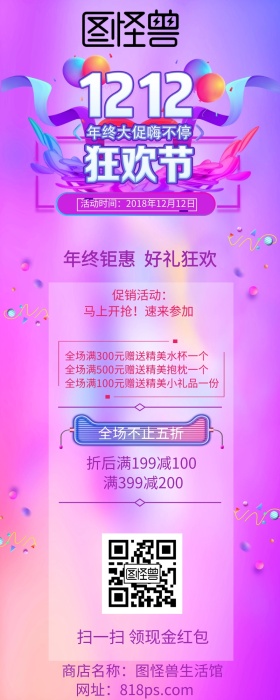 双12购物狂欢节营销长图