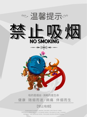 海报控烟