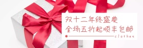 双十二简约时尚男装促销banner