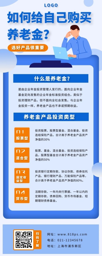 养老金产品介绍长图蓝色简约
