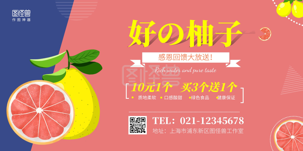 简约红色柚子促销宣传横版海报