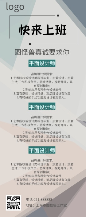 春招人才宣传海报