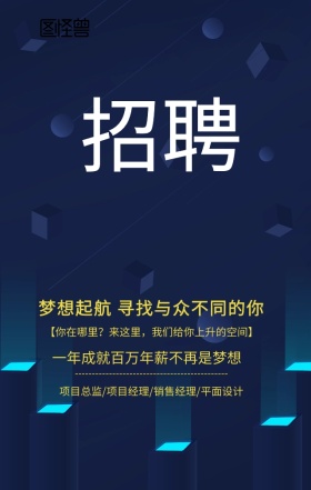 黑金高端大气地产招聘梦想起航手机海报