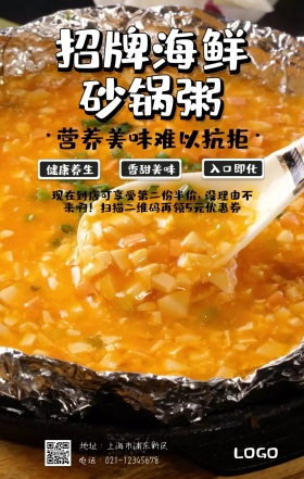 砂锅粥招牌手机海报