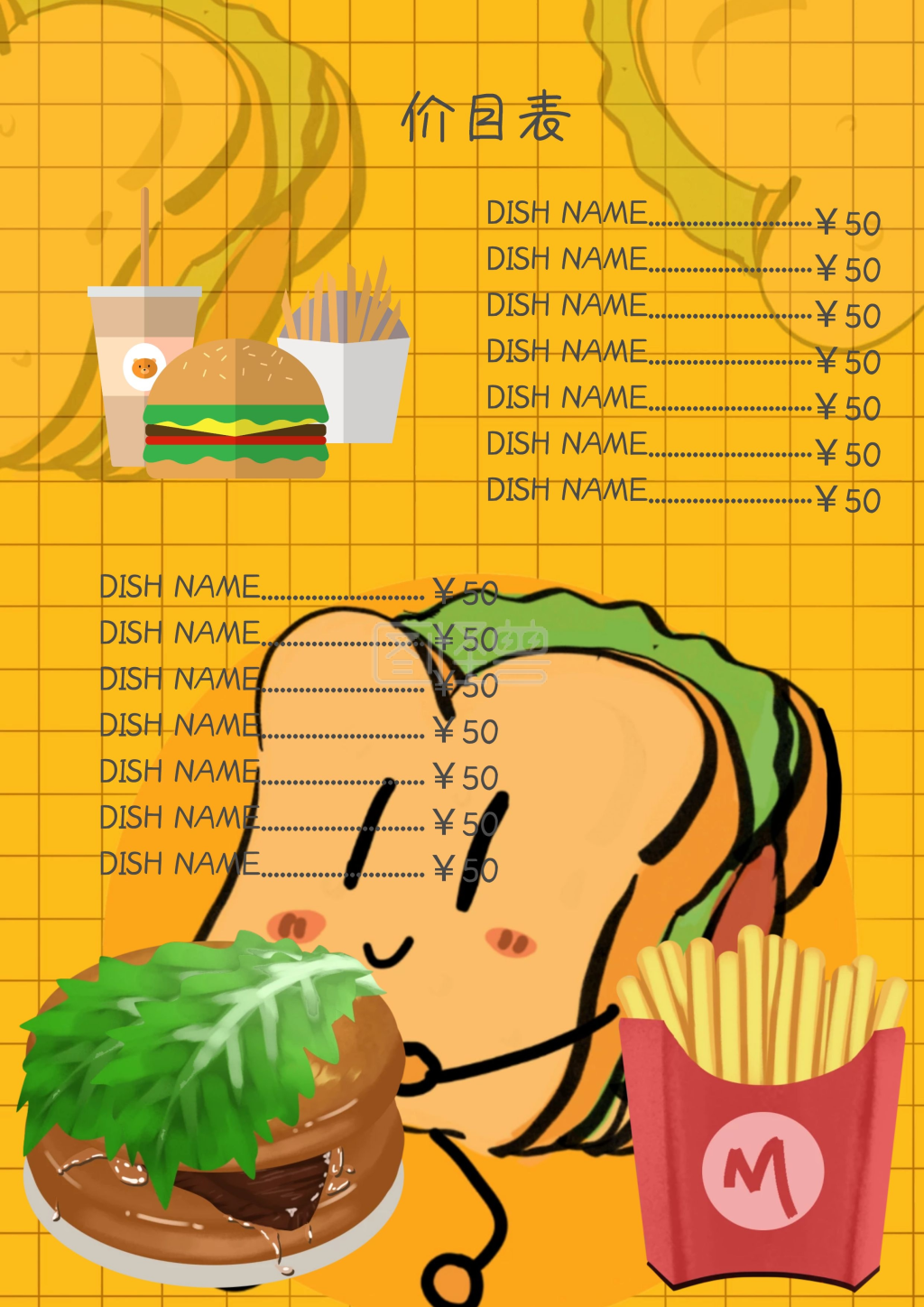 卡通黄色快餐薯条菜谱菜单