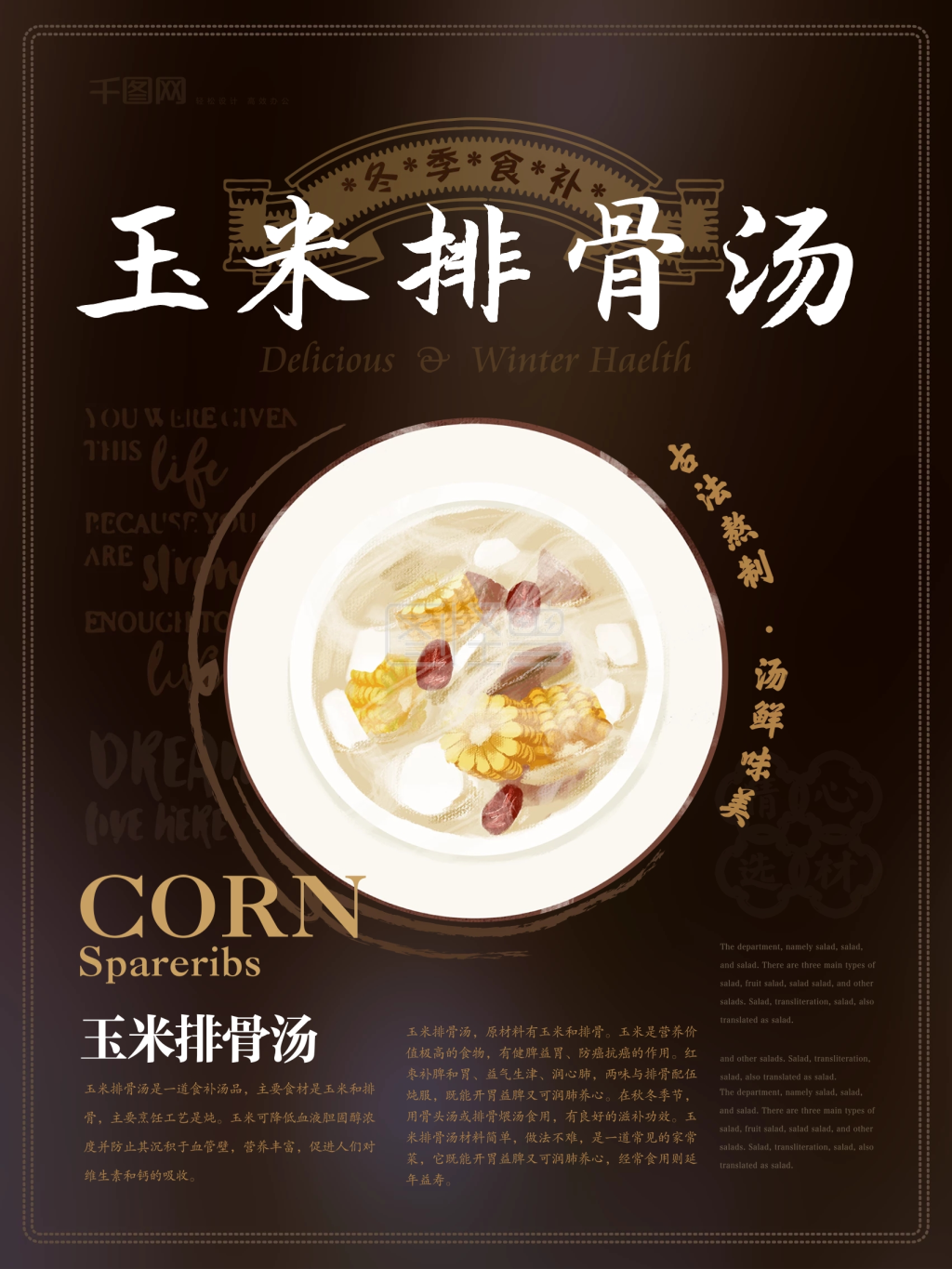 简约风冬季食补玉米排骨汤海报
