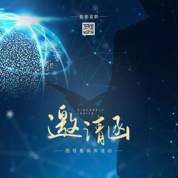 蓝色简约商务活动邀约邀请函