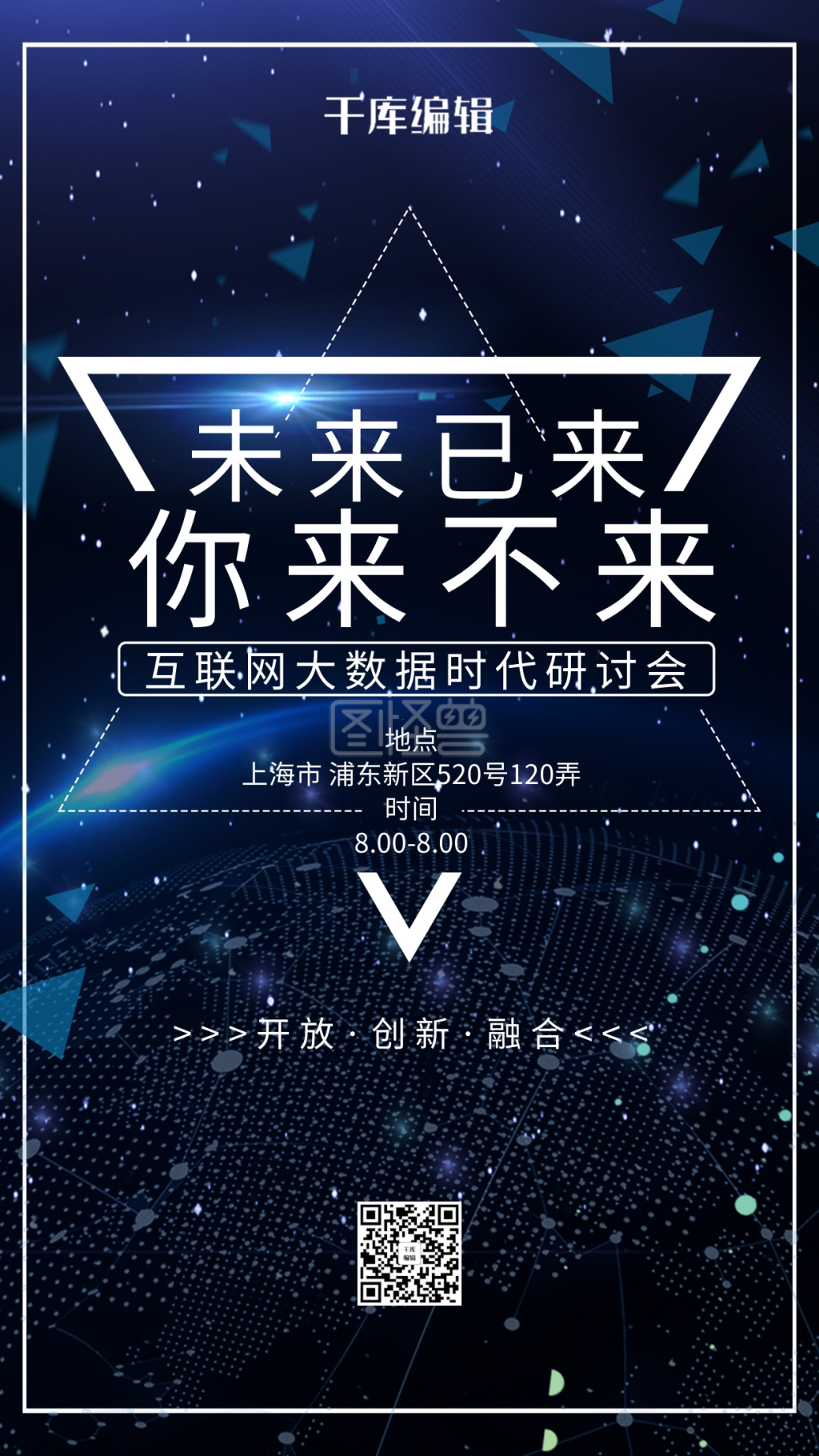 未来已来 互联网蓝色创意海报