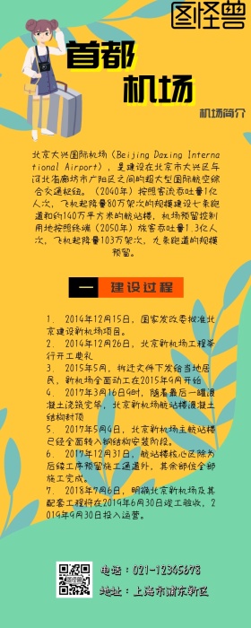 首都机场营销长图