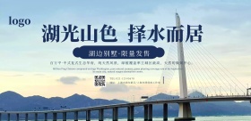 湖光山色地产宣传横版海报