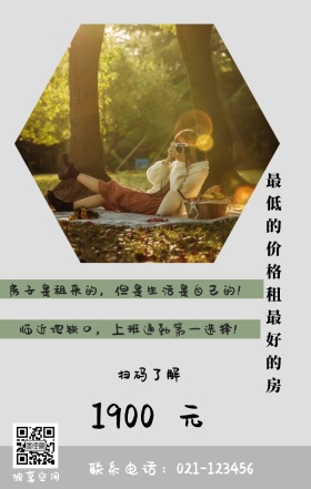 元 1900 独享空间 扫码了解 最低的价格租最好的房 联系电话：021-123456 临近地铁口，上班通勤第一选择！ 房子是租来的，但是生活是自己的！ 房屋出租手机海报