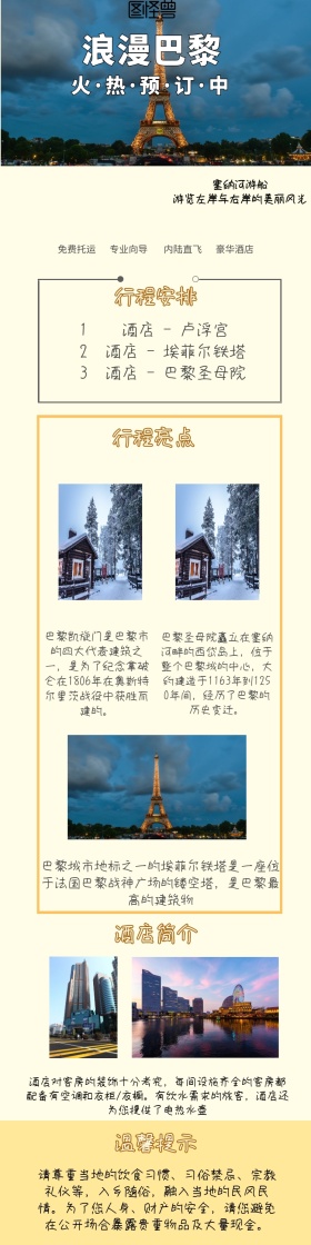 巴黎 旅游详情图