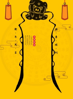 2019新年祝福宣传海报