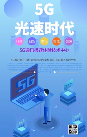 5G时代手机海报