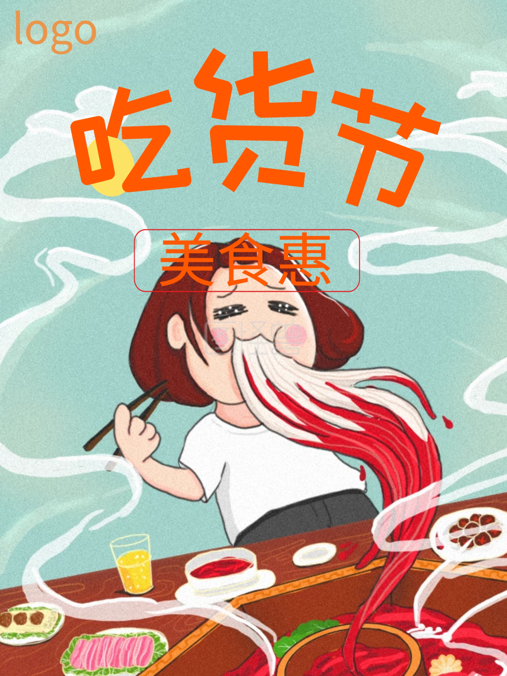 吃货节美食海报
