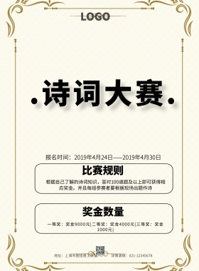 海报诗词大赛卡通印刷海报