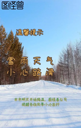 卡通创意彩色温馨提示海报