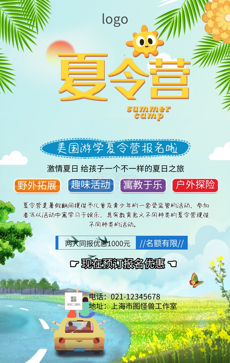 国外游学夏令营海报