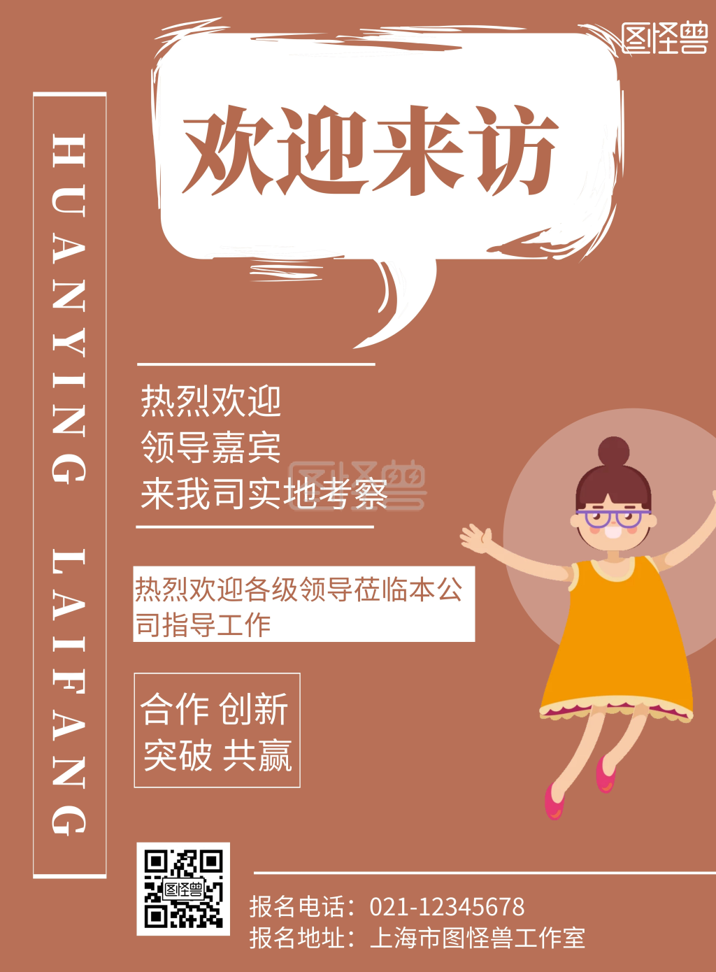 灰色背景欢迎来访简约宣传海报