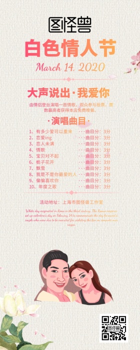 白色情人节活动简约营销长图