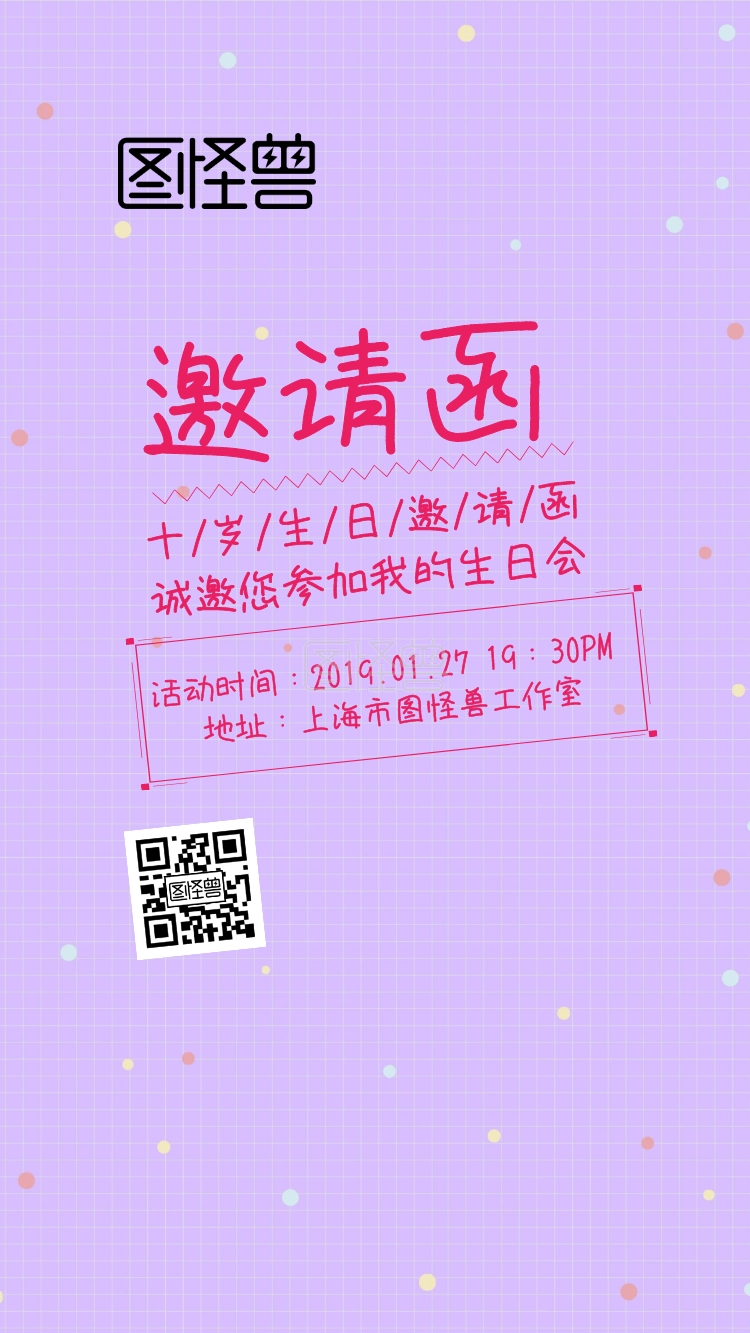 十岁生日邀请函儿童简约创意大气