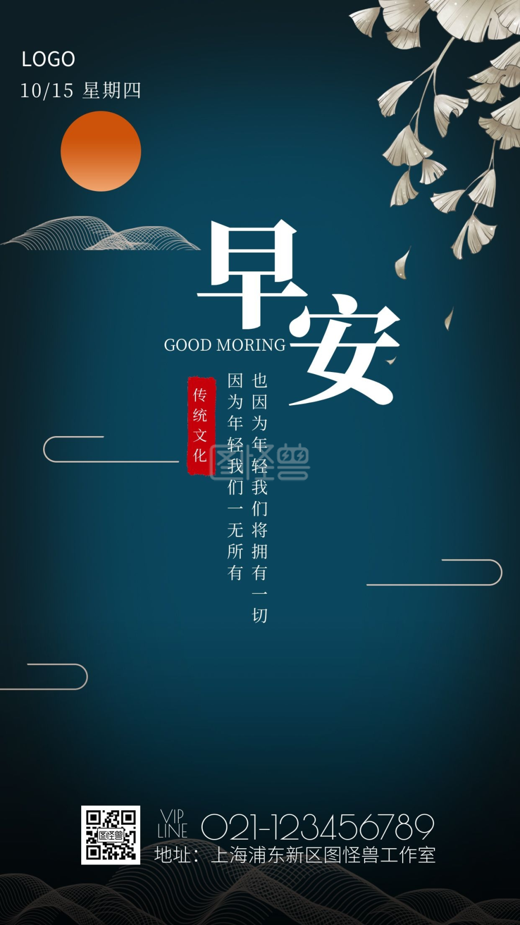 蓝色中国风传统文化每日一签早安日签
