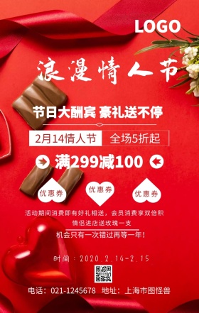 浪漫情人节红色玫瑰营销手机海报