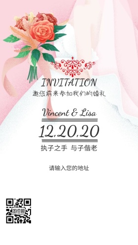 新婚快乐花朵清新简约婚礼邀请函