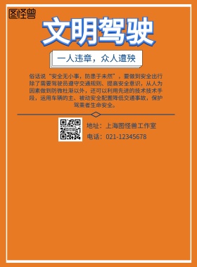 警告语文明驾驶蓝色宣传海报