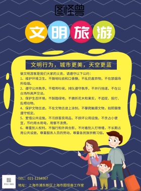 文明旅游背景图宣传标语海报简约