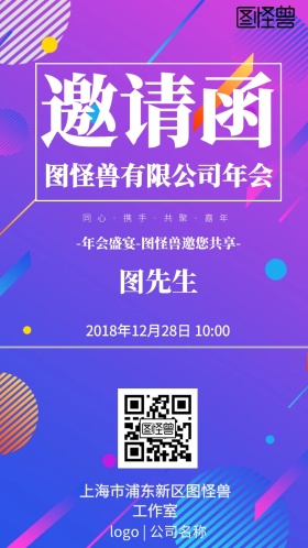 年会邀请函卡通可爱电子邀请函
