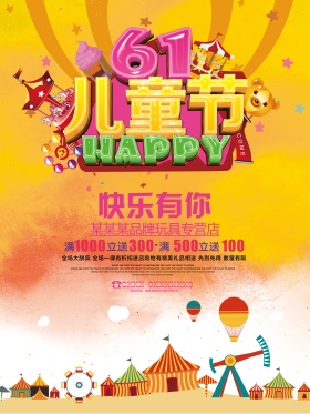 61儿童节