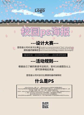 校园ps海报设计大赛简约印刷海报