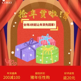 电商淘宝年货节红色背景食品主图/直通车