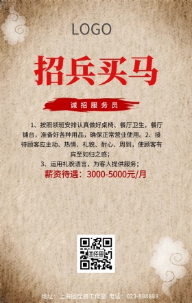 服务员招聘春招求职红色简约宣传手机海报