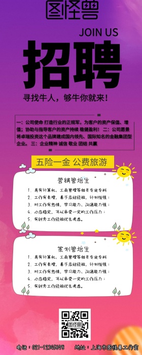 春招营销策划管培生白色创意营销海报