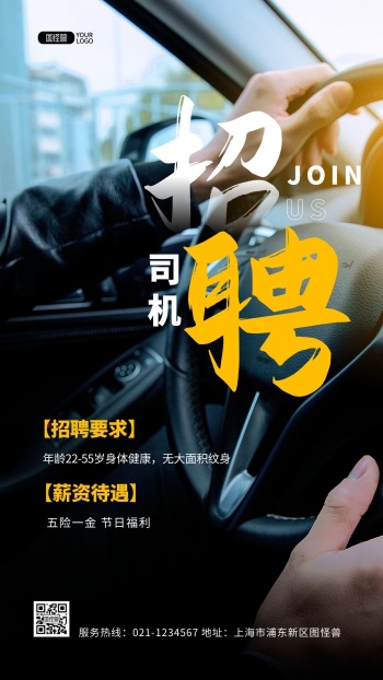 交通汽车司机招聘滴滴司机纳新摄影图海报