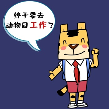 动物园卡通图片