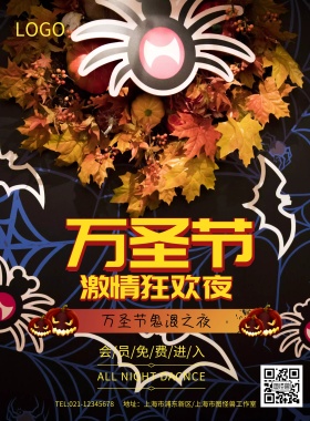 万圣节激情狂欢夜万圣节海报模板
