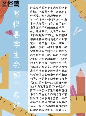 简约学生会部门总结印刷海报