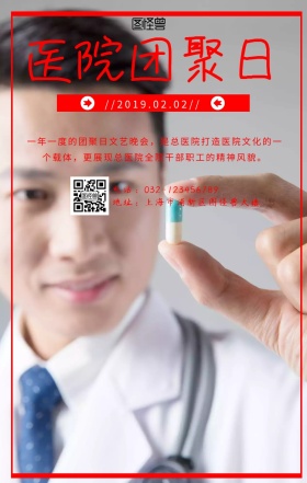 医院团圆日绿色卡通手机海报